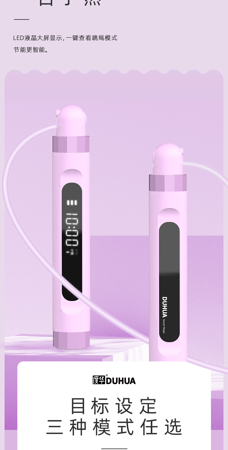 華為HIlink度華智能跳繩 BJX-ST-V001      